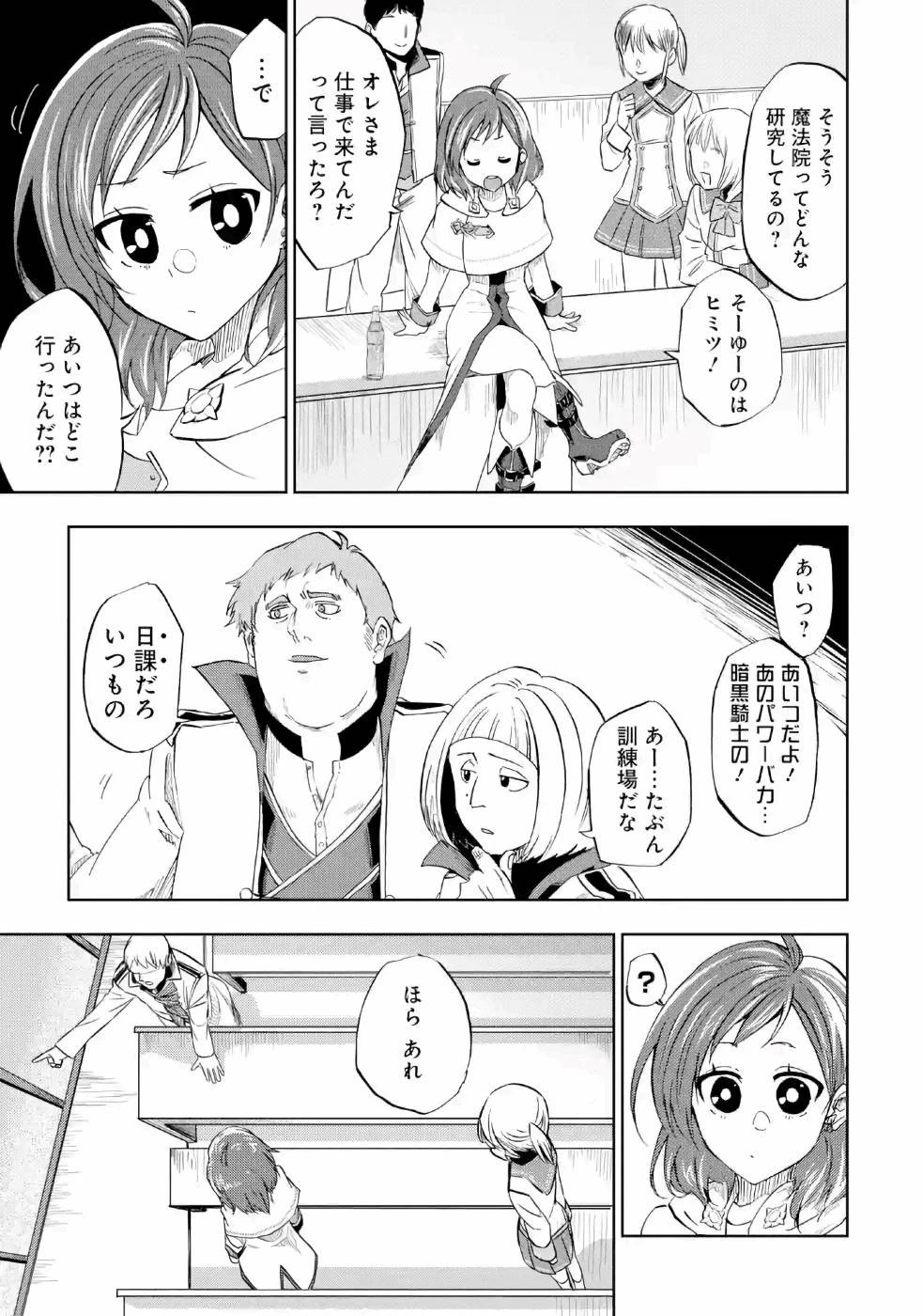 暗黒騎士の俺ですが最強の聖騎士をめざします 第13話 - 5