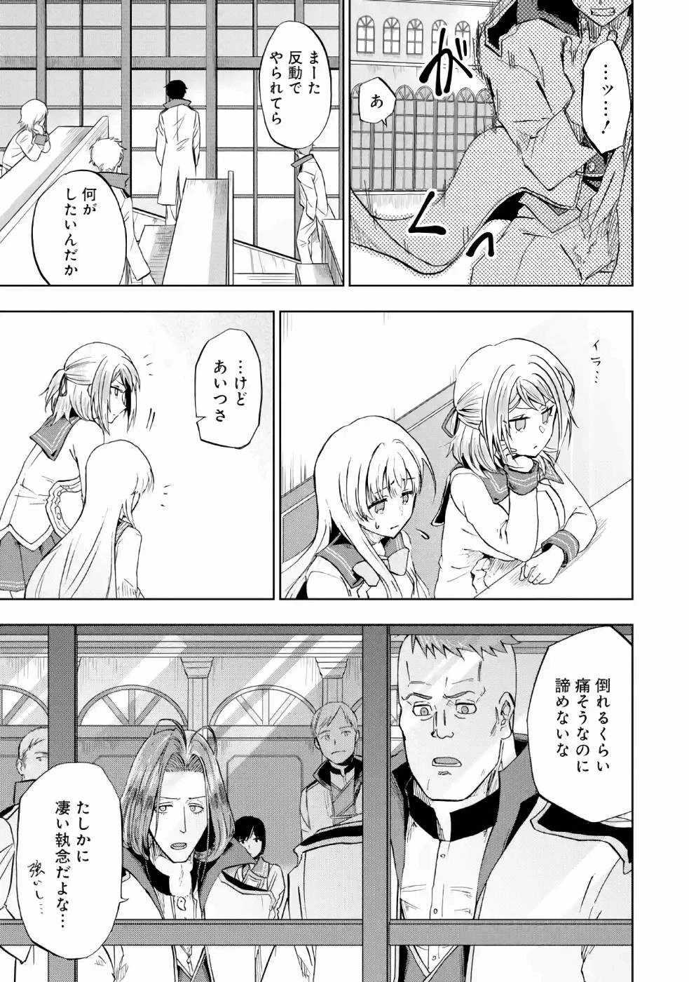 暗黒騎士の俺ですが最強の聖騎士をめざします 第13話 - 7