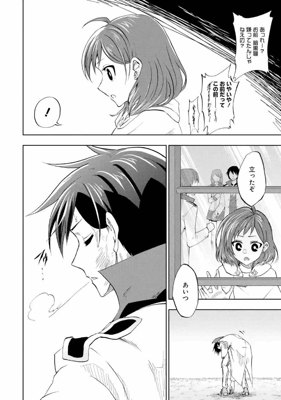 暗黒騎士の俺ですが最強の聖騎士をめざします 第13話 - 8