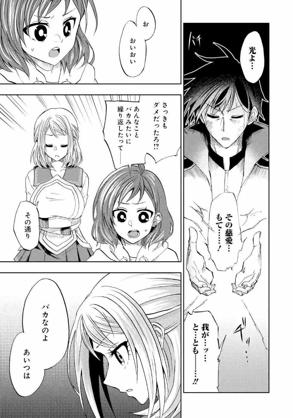 暗黒騎士の俺ですが最強の聖騎士をめざします 第13話 - 9