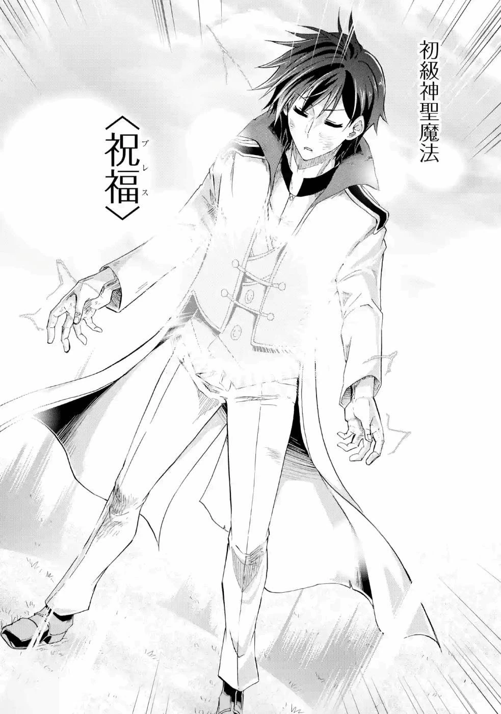 暗黒騎士の俺ですが最強の聖騎士をめざします 第13話 - 16