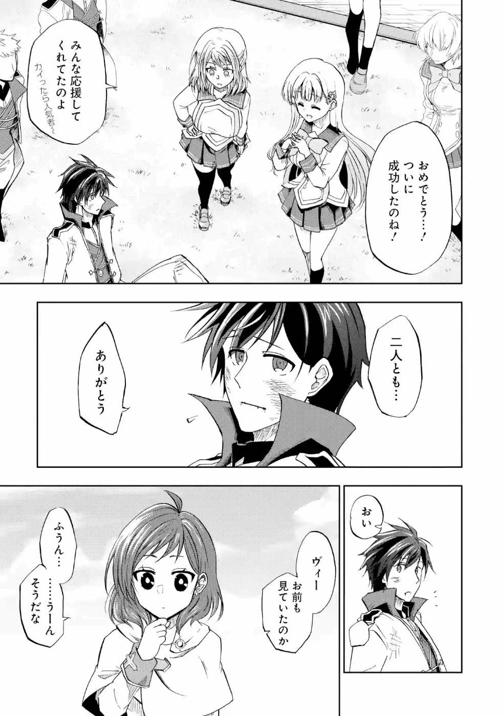 暗黒騎士の俺ですが最強の聖騎士をめざします 第13話 - 19