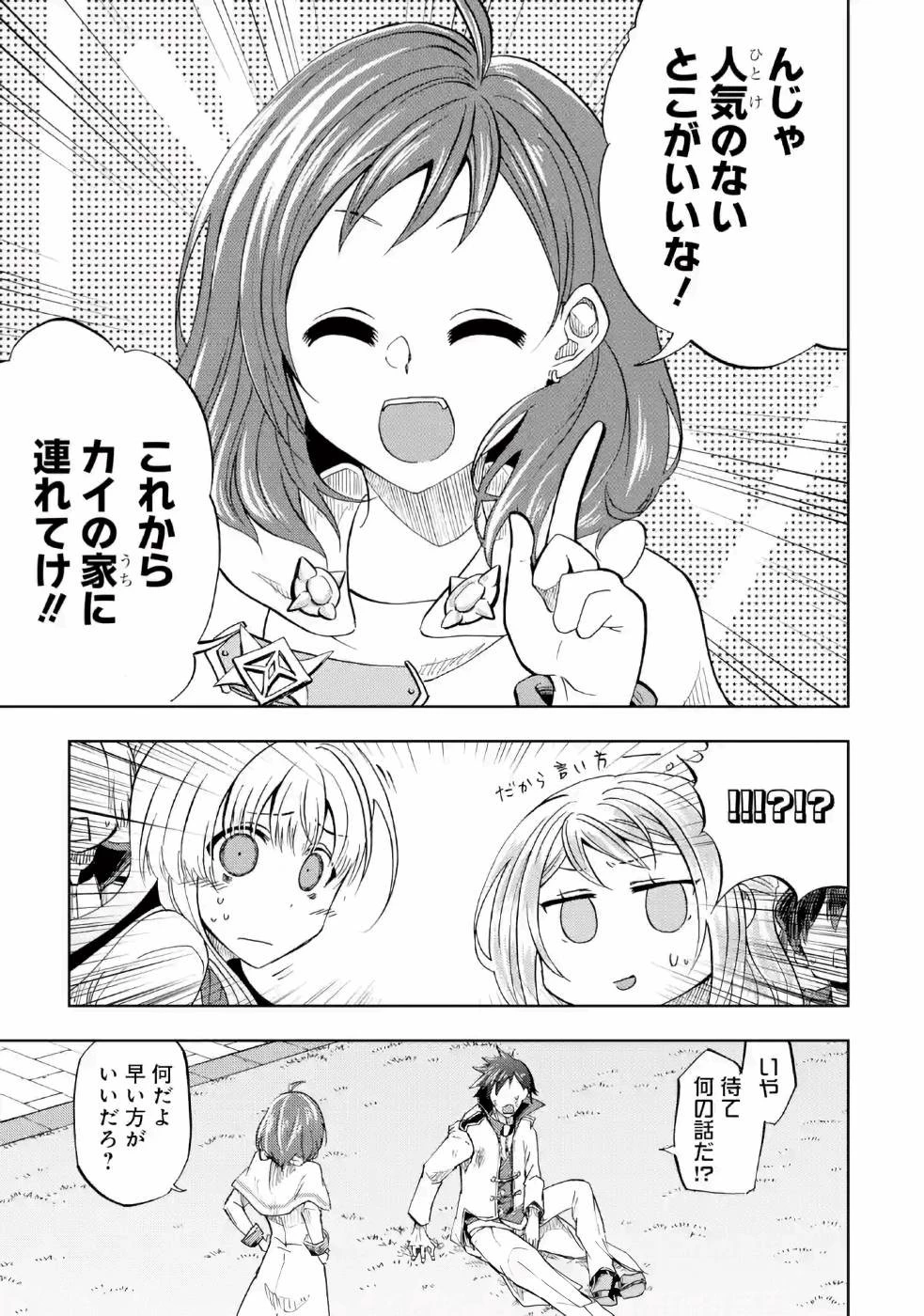 暗黒騎士の俺ですが最強の聖騎士をめざします 第13話 - 21