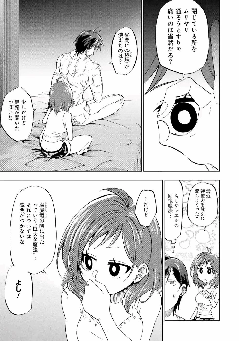 暗黒騎士の俺ですが最強の聖騎士をめざします 第14話 - 14