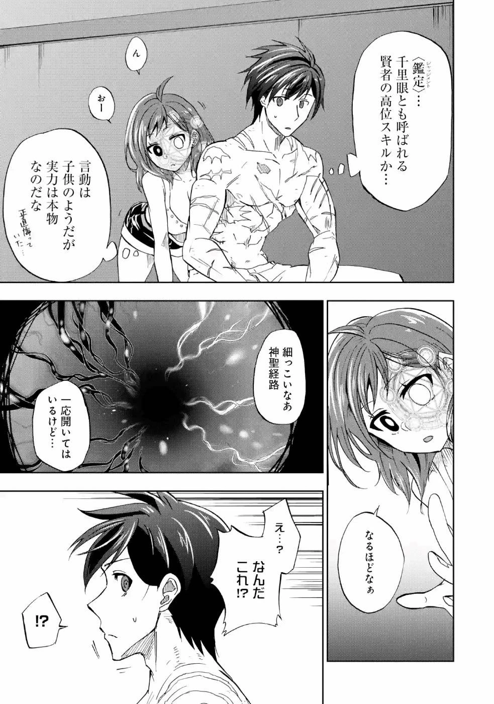 暗黒騎士の俺ですが最強の聖騎士をめざします 第14話 - 16