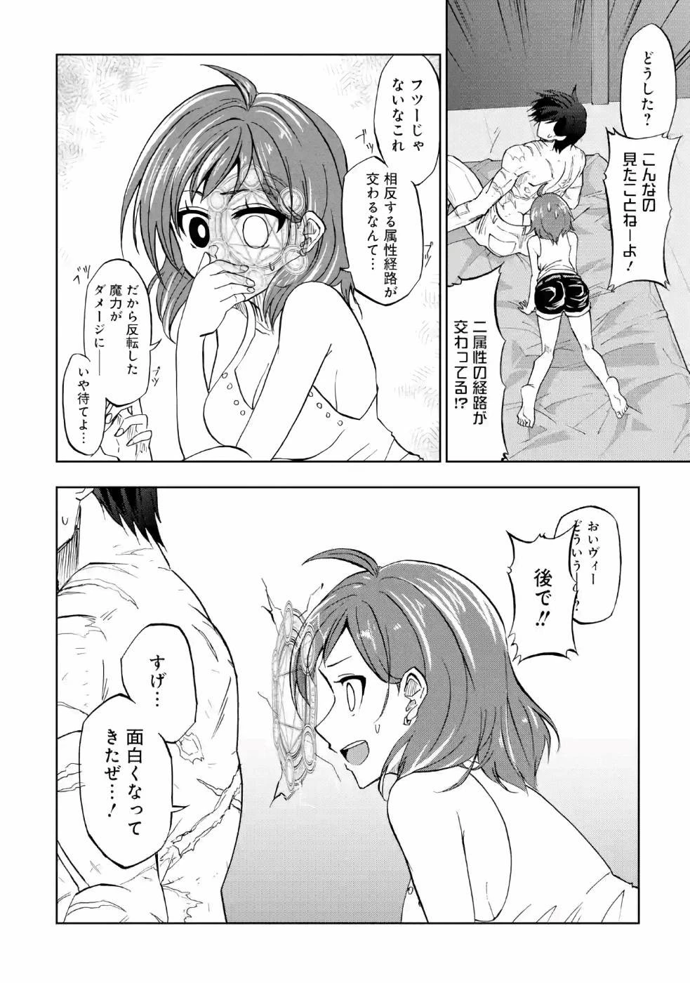 暗黒騎士の俺ですが最強の聖騎士をめざします 第14話 - 17