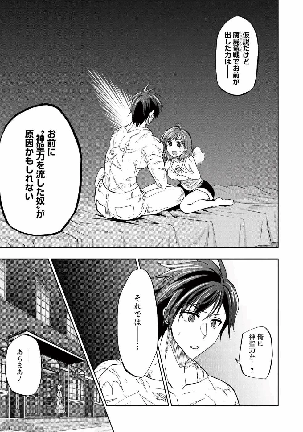 暗黒騎士の俺ですが最強の聖騎士をめざします 第14話 - 20