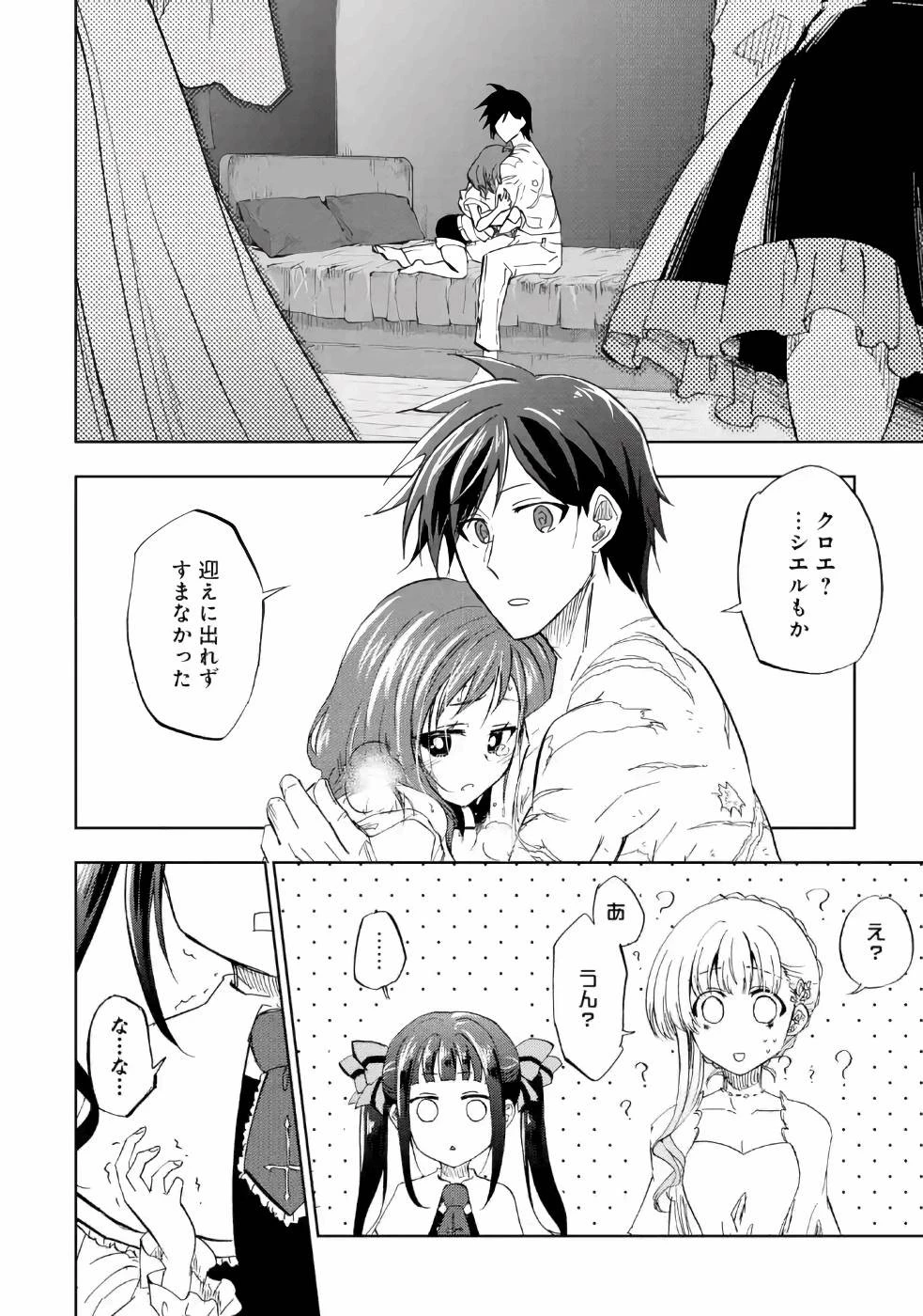 暗黒騎士の俺ですが最強の聖騎士をめざします 第14話 - 25