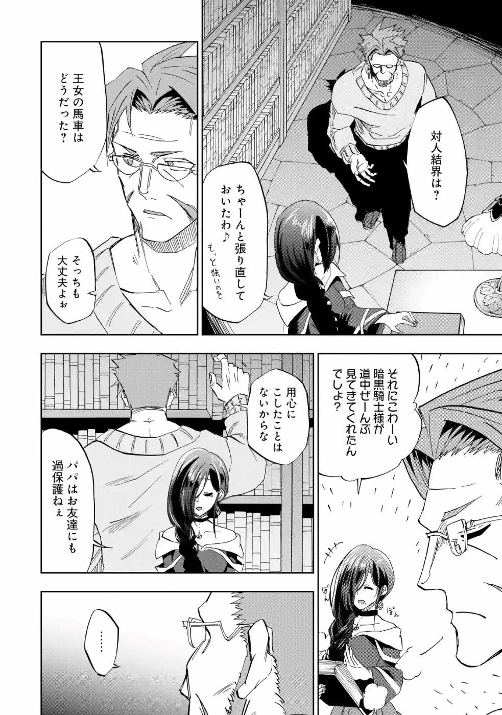 暗黒騎士の俺ですが最強の聖騎士をめざします 第14話 - 35