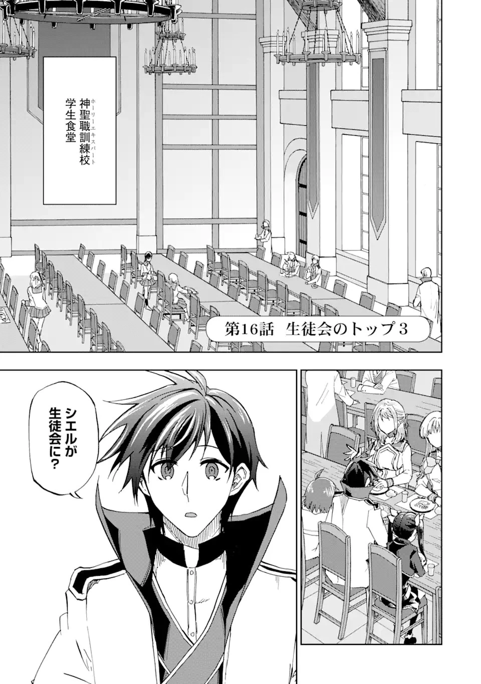 暗黒騎士の俺ですが最強の聖騎士をめざします 第16話 - 1