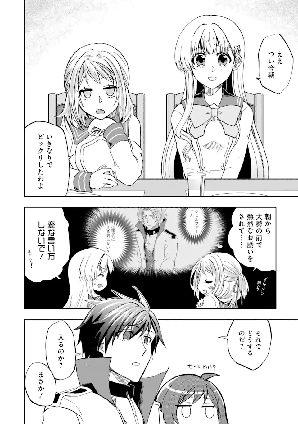 暗黒騎士の俺ですが最強の聖騎士をめざします 第16話 - 2