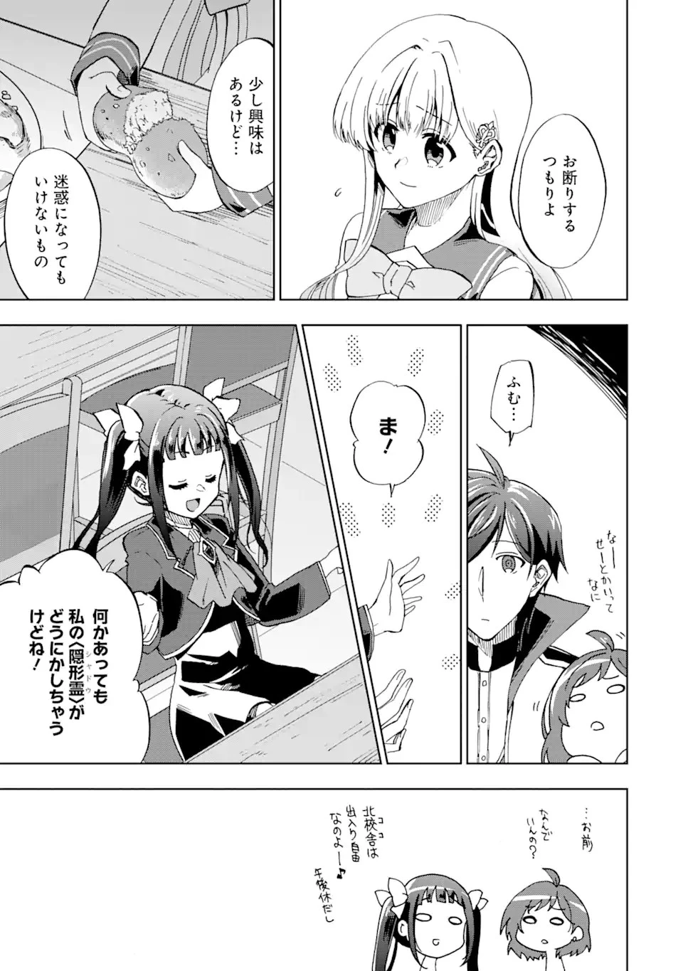 暗黒騎士の俺ですが最強の聖騎士をめざします 第16話 - 3