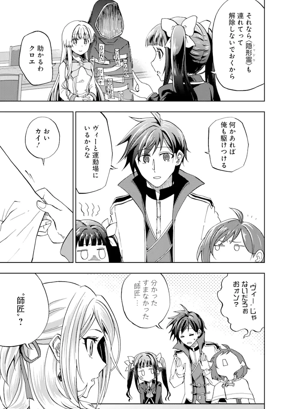 暗黒騎士の俺ですが最強の聖騎士をめざします 第16話 - 5