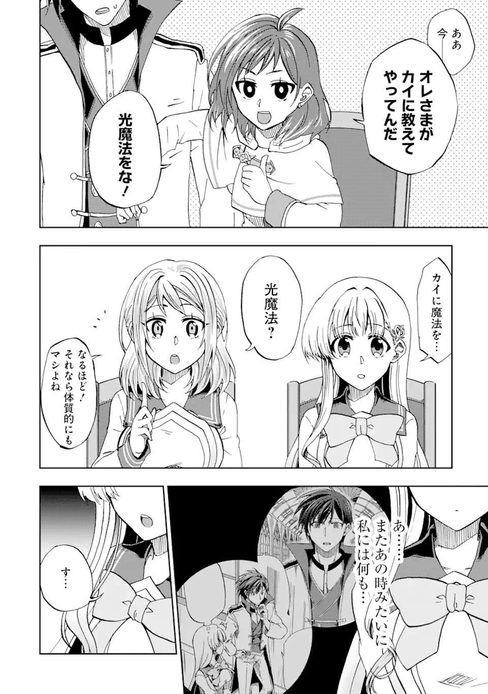 暗黒騎士の俺ですが最強の聖騎士をめざします 第16話 - 6