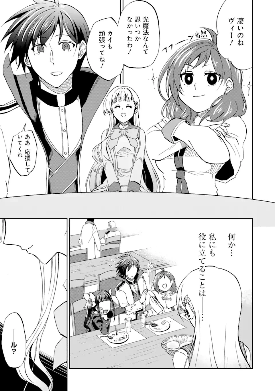 暗黒騎士の俺ですが最強の聖騎士をめざします 第16話 - 7