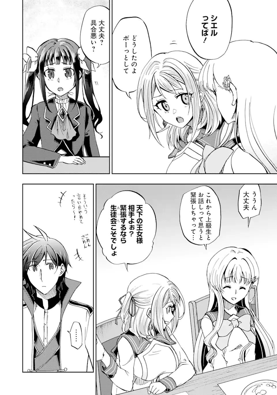 暗黒騎士の俺ですが最強の聖騎士をめざします 第16話 - 8