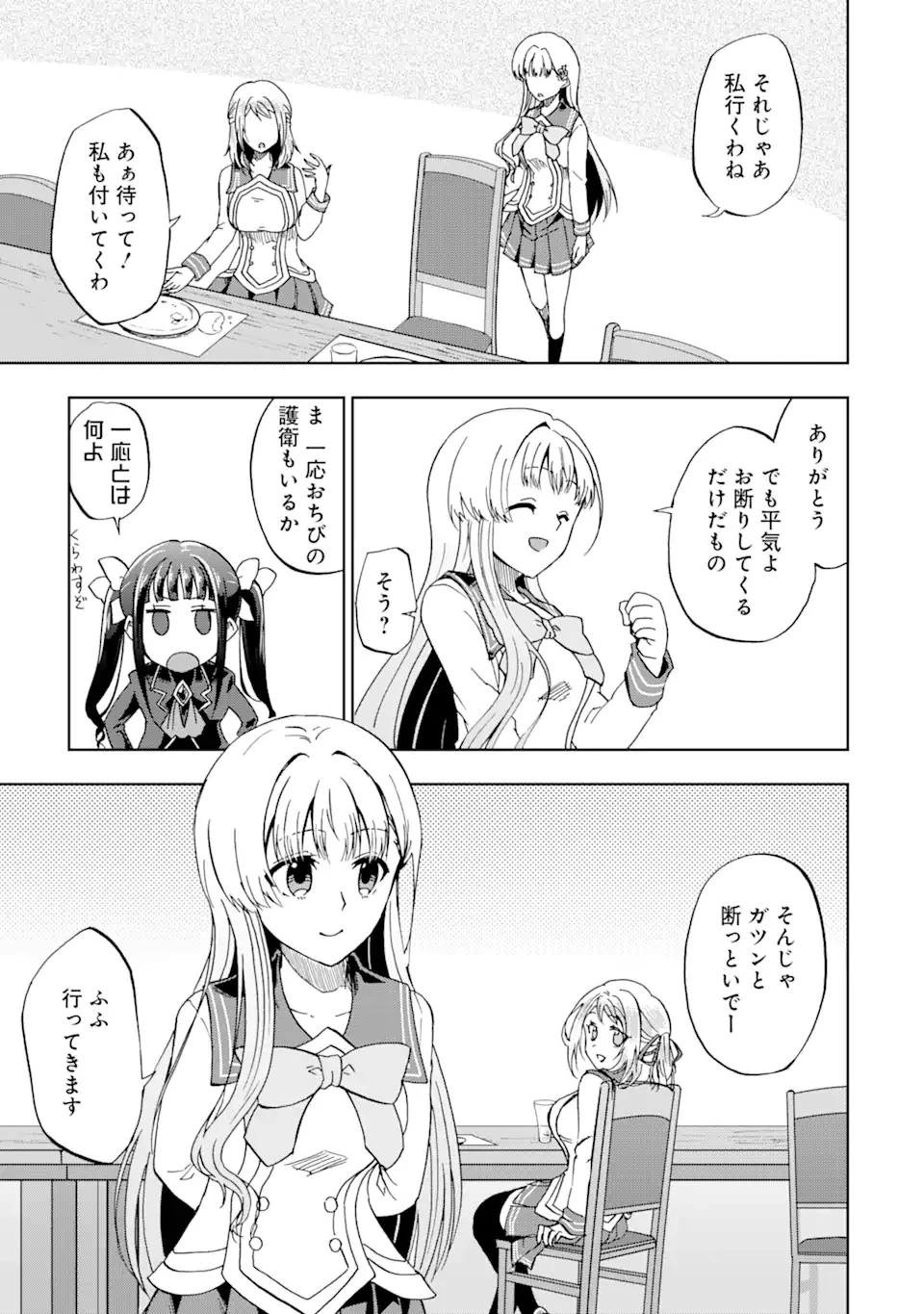 暗黒騎士の俺ですが最強の聖騎士をめざします 第16話 - 9