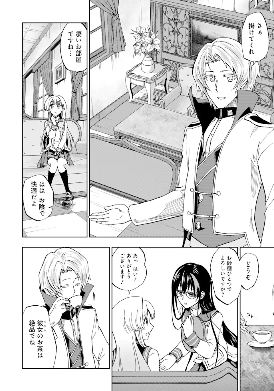 暗黒騎士の俺ですが最強の聖騎士をめざします 第16話 - 12