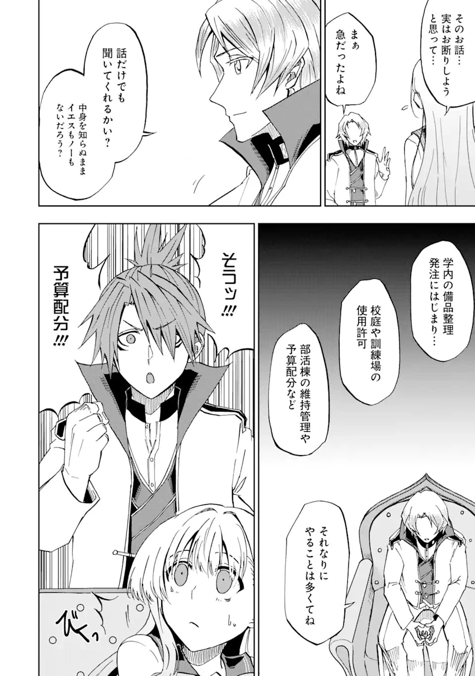 暗黒騎士の俺ですが最強の聖騎士をめざします 第16話 - 14