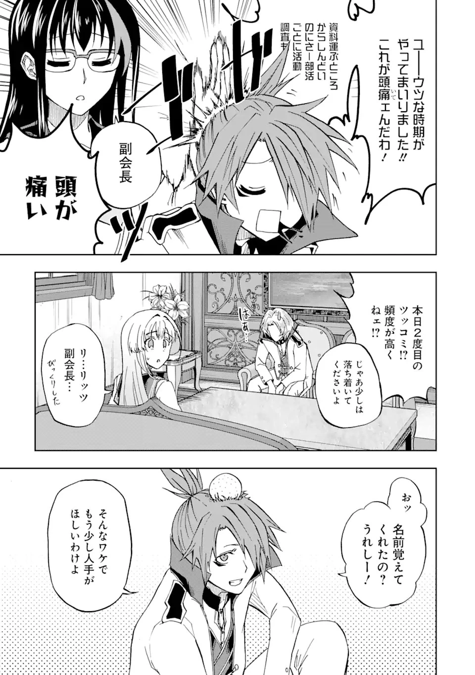 暗黒騎士の俺ですが最強の聖騎士をめざします 第16話 - 15