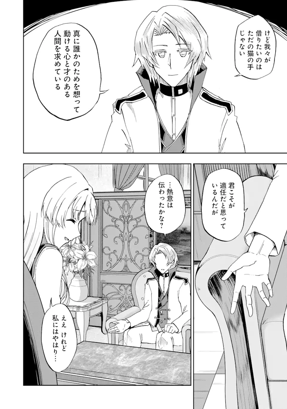 暗黒騎士の俺ですが最強の聖騎士をめざします 第16話 - 16