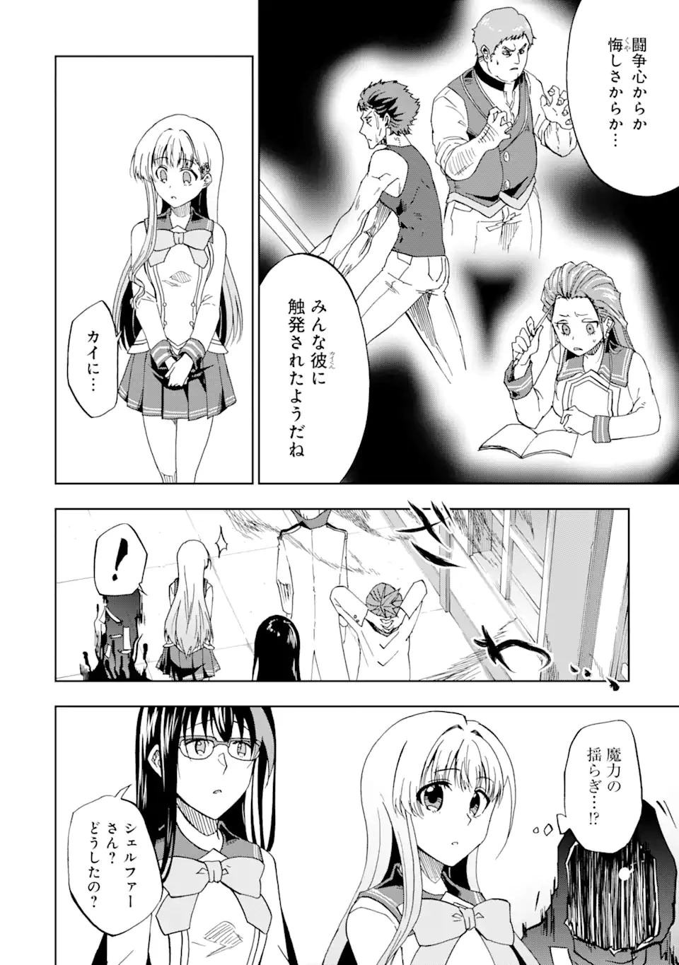 暗黒騎士の俺ですが最強の聖騎士をめざします 第16話 - 18