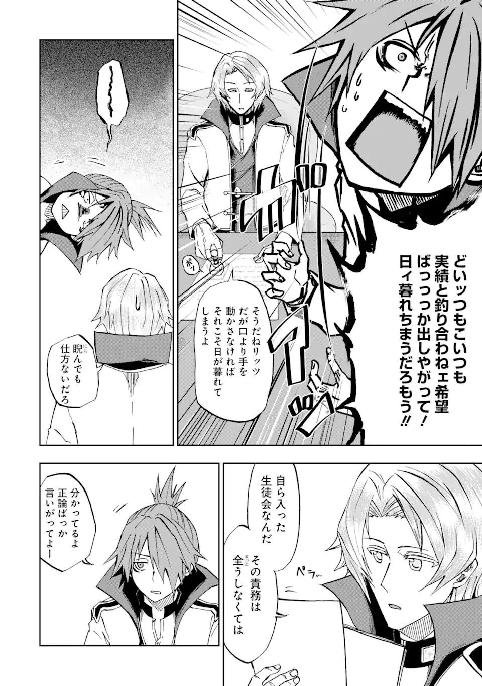 暗黒騎士の俺ですが最強の聖騎士をめざします 第17話 - 8