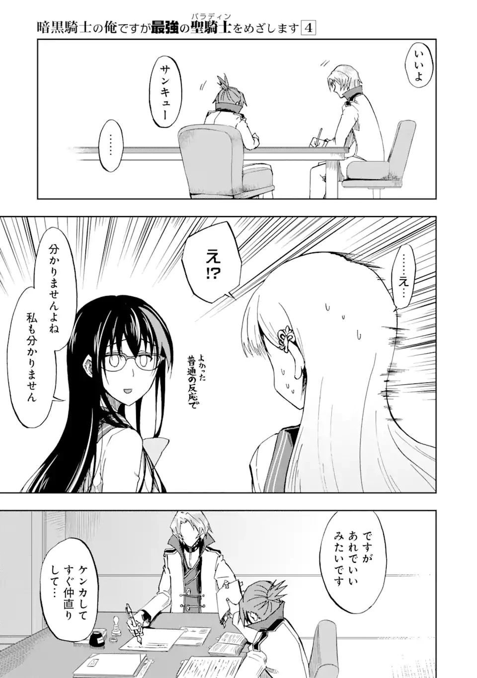 暗黒騎士の俺ですが最強の聖騎士をめざします 第17話 - 11