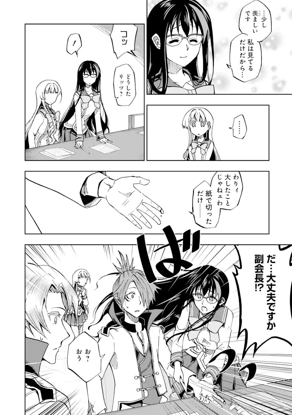 暗黒騎士の俺ですが最強の聖騎士をめざします 第17話 - 12