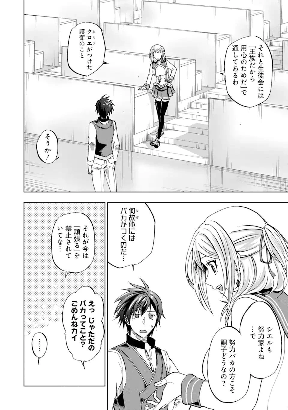 暗黒騎士の俺ですが最強の聖騎士をめざします 第17話 - 18