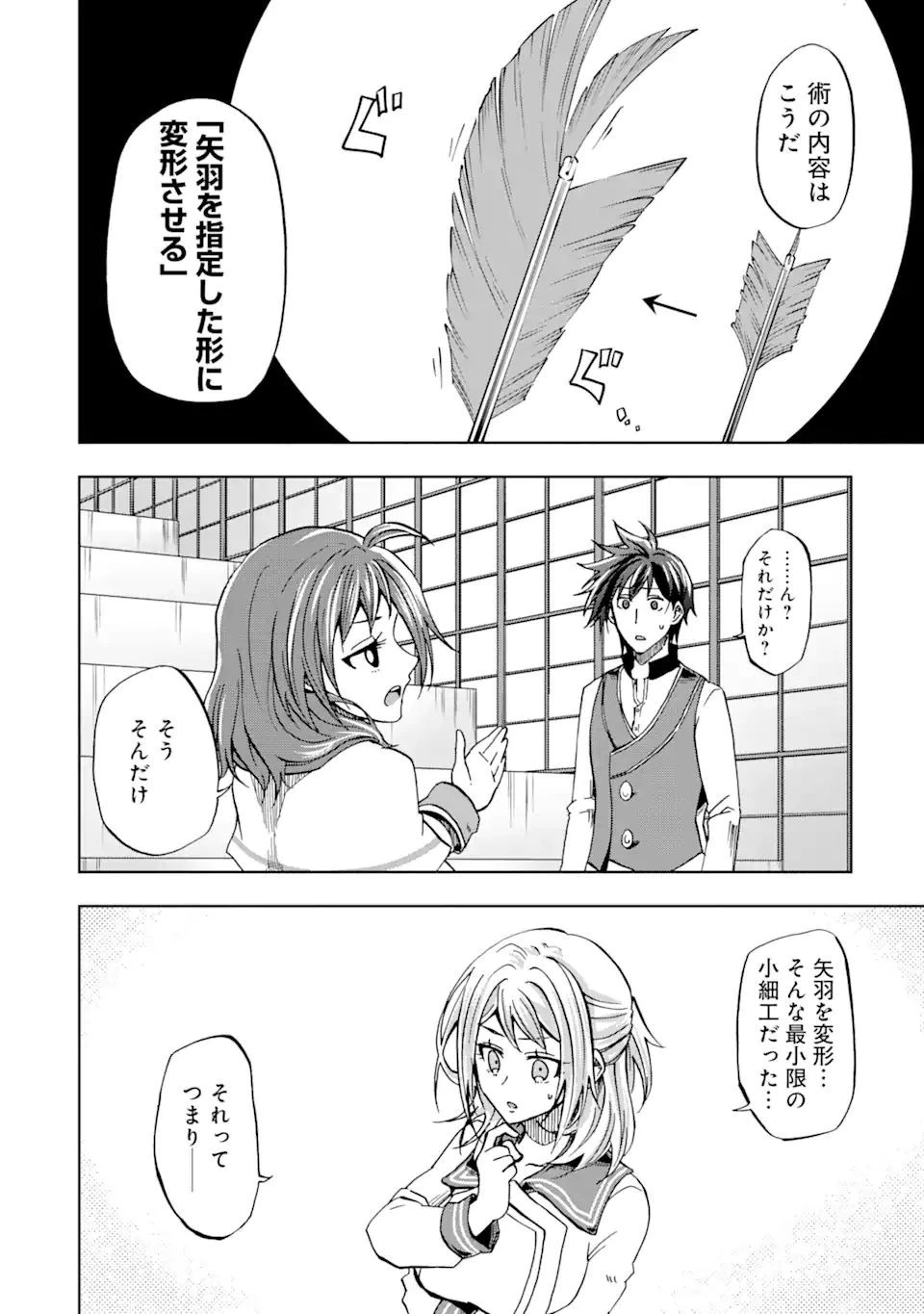 暗黒騎士の俺ですが最強の聖騎士をめざします 第17話 - 20