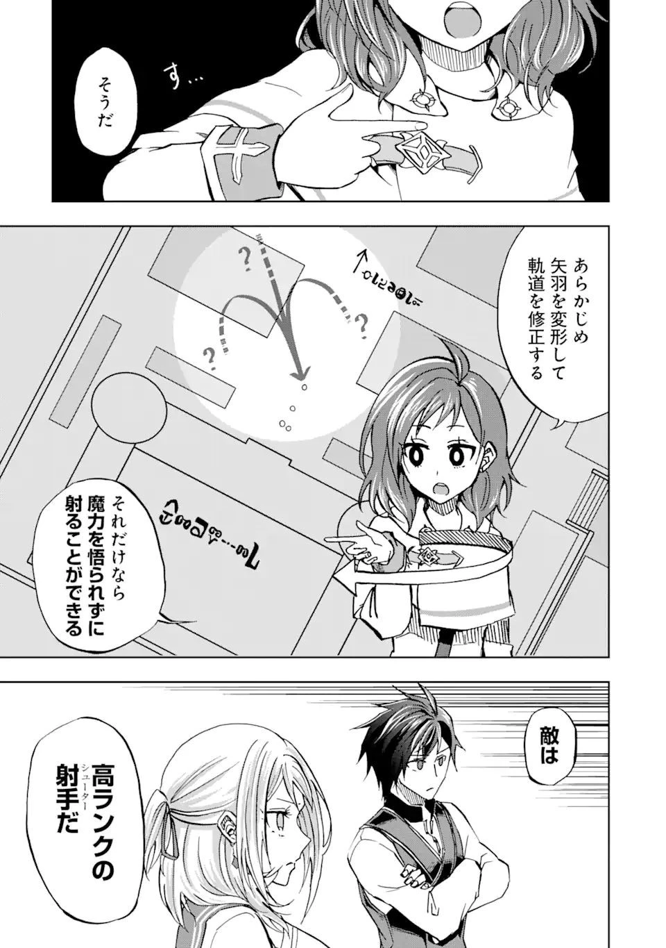 暗黒騎士の俺ですが最強の聖騎士をめざします 第17話 - 21