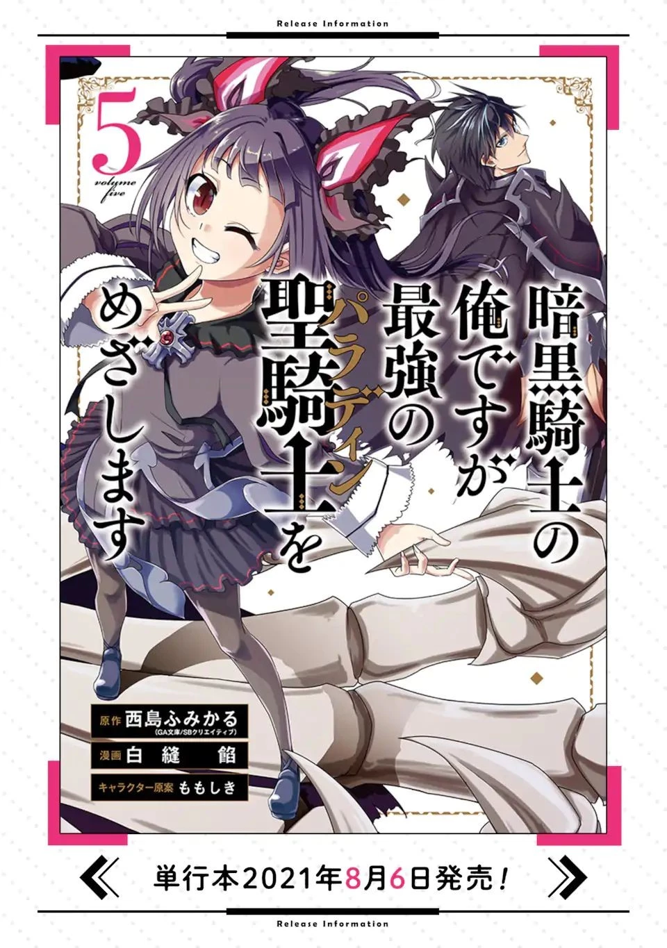 暗黒騎士の俺ですが最強の聖騎士をめざします 第17話 - 28