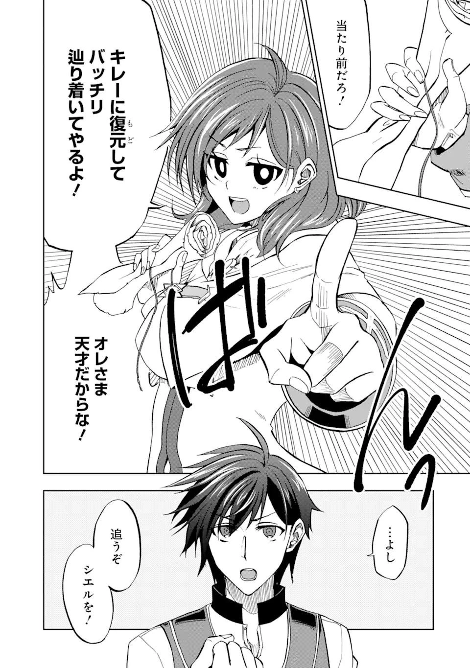 暗黒騎士の俺ですが最強の聖騎士をめざします 第20話 - 2