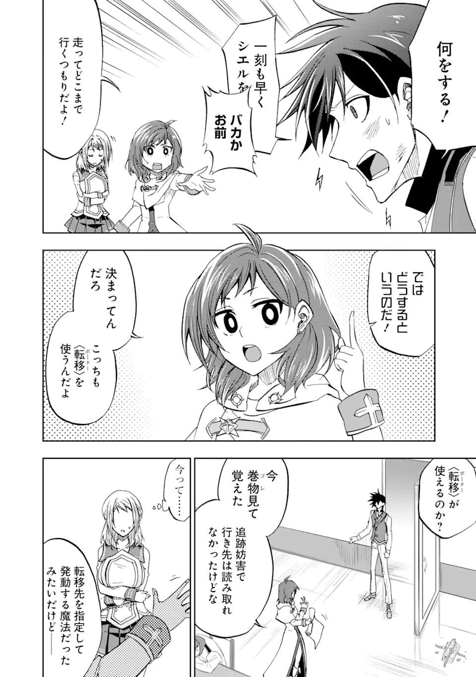 暗黒騎士の俺ですが最強の聖騎士をめざします 第20話 - 4