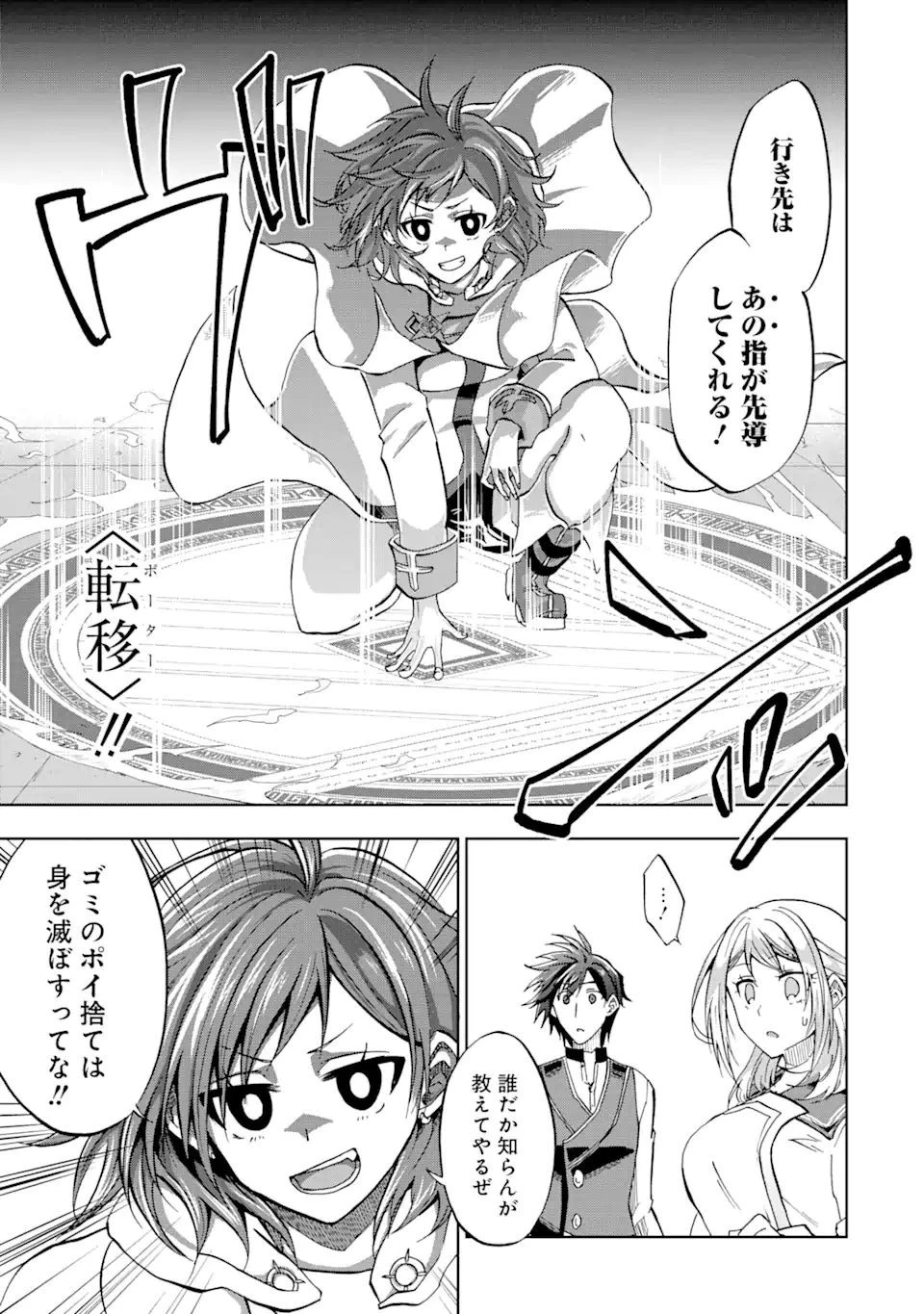 暗黒騎士の俺ですが最強の聖騎士をめざします 第20話 - 5