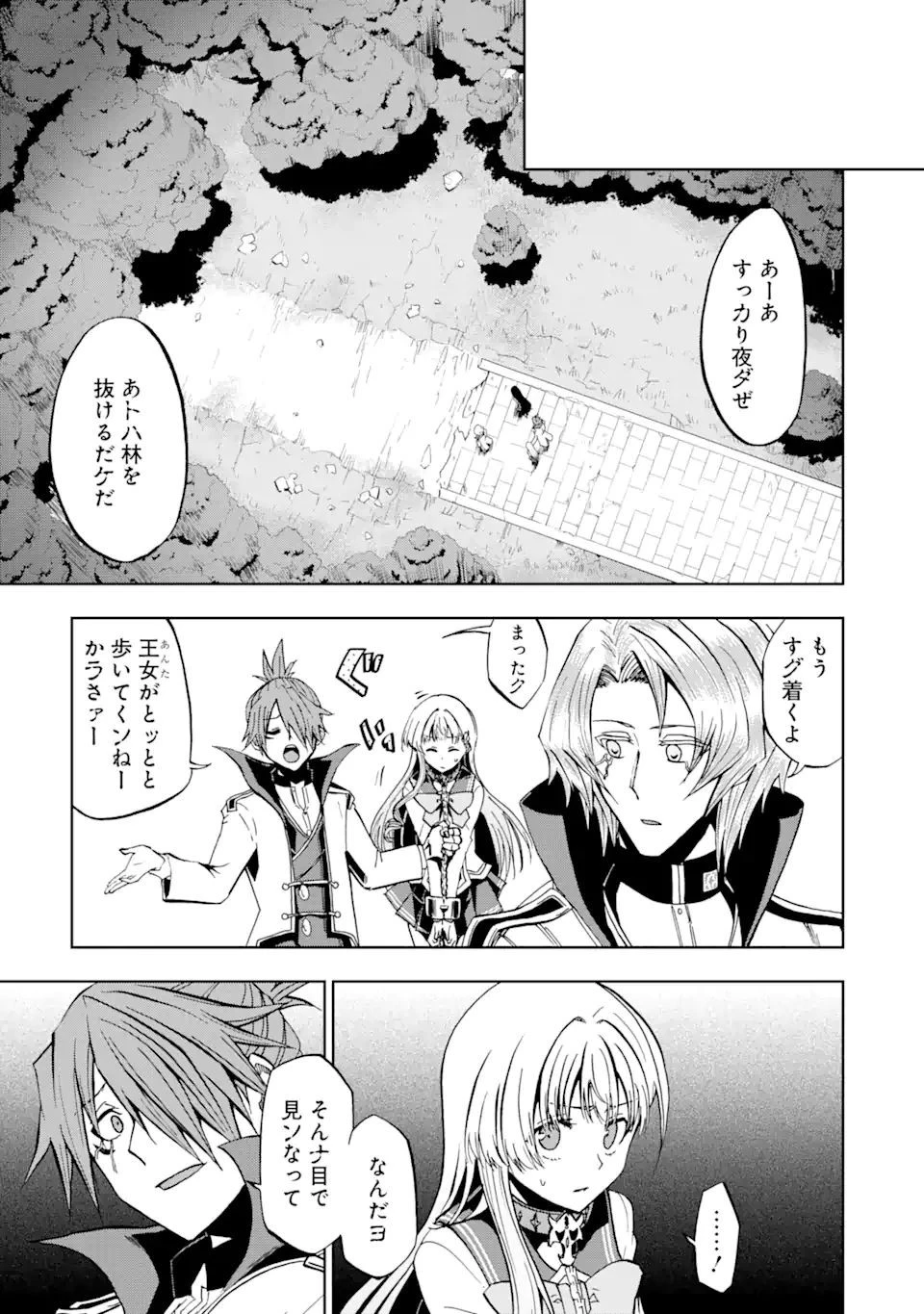 暗黒騎士の俺ですが最強の聖騎士をめざします 第20話 - 7