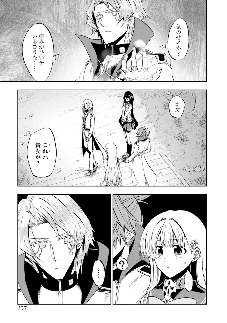 暗黒騎士の俺ですが最強の聖騎士をめざします 第20話 - 9