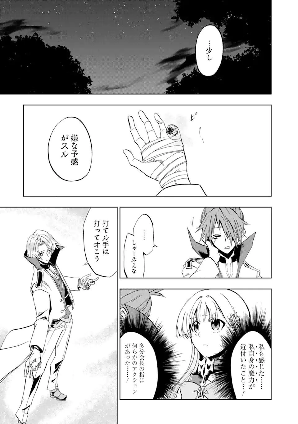 暗黒騎士の俺ですが最強の聖騎士をめざします 第20話 - 11