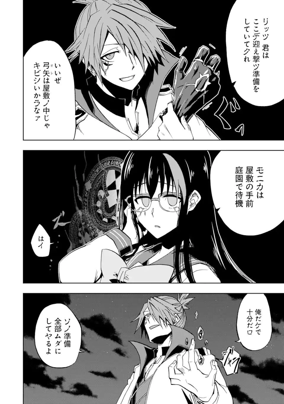 暗黒騎士の俺ですが最強の聖騎士をめざします 第20話 - 12