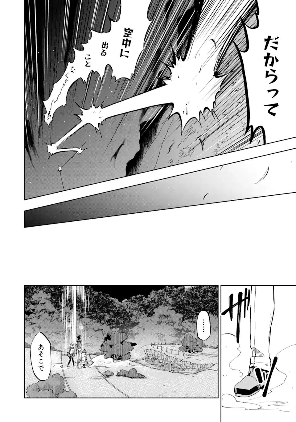 暗黒騎士の俺ですが最強の聖騎士をめざします 第20話 - 16