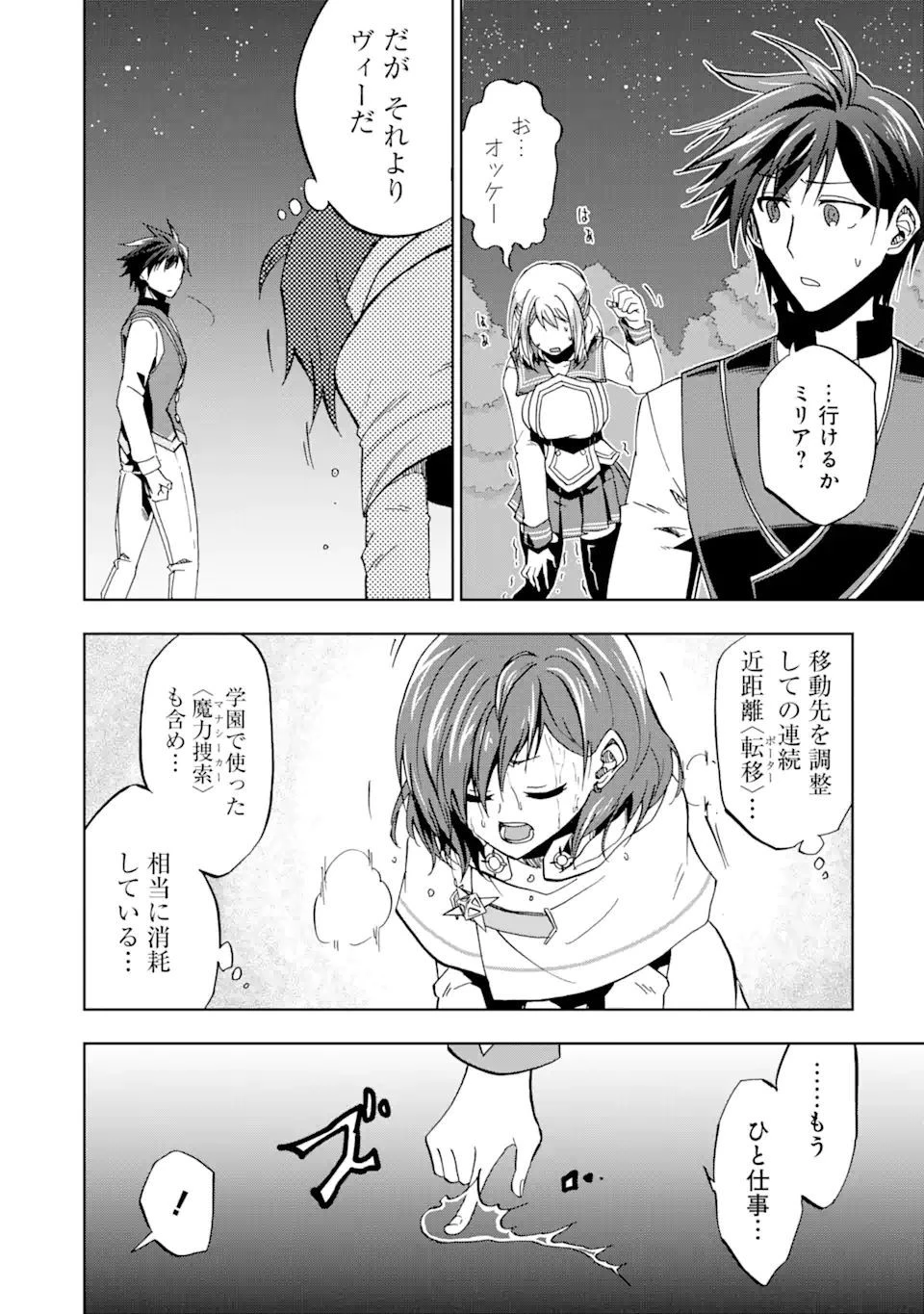 暗黒騎士の俺ですが最強の聖騎士をめざします 第20話 - 18