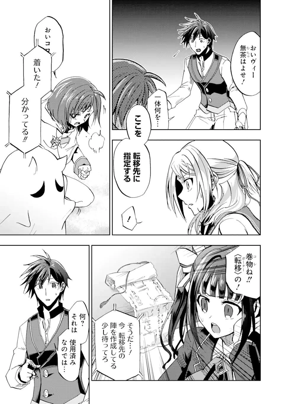 暗黒騎士の俺ですが最強の聖騎士をめざします 第20話 - 19