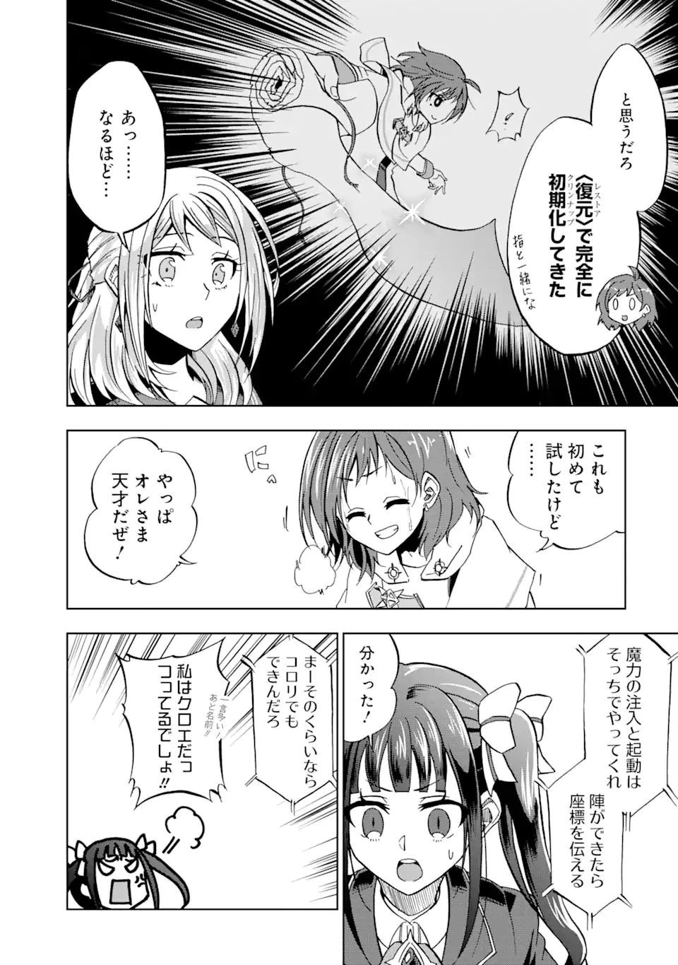 暗黒騎士の俺ですが最強の聖騎士をめざします 第20話 - 20