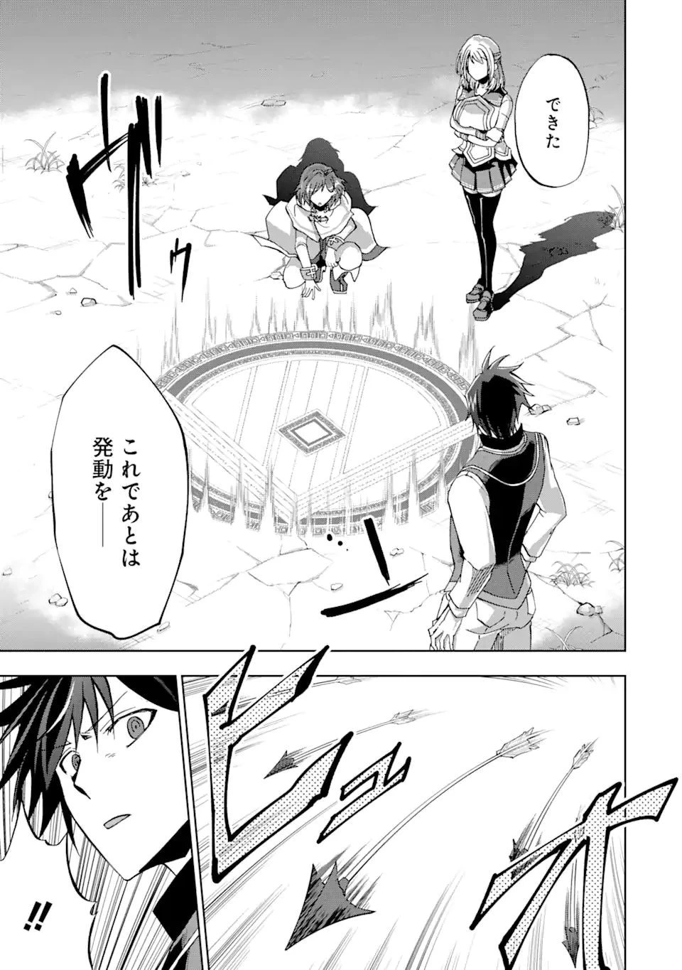 暗黒騎士の俺ですが最強の聖騎士をめざします 第20話 - 21