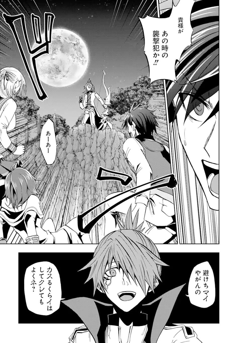 暗黒騎士の俺ですが最強の聖騎士をめざします 第20話 - 23