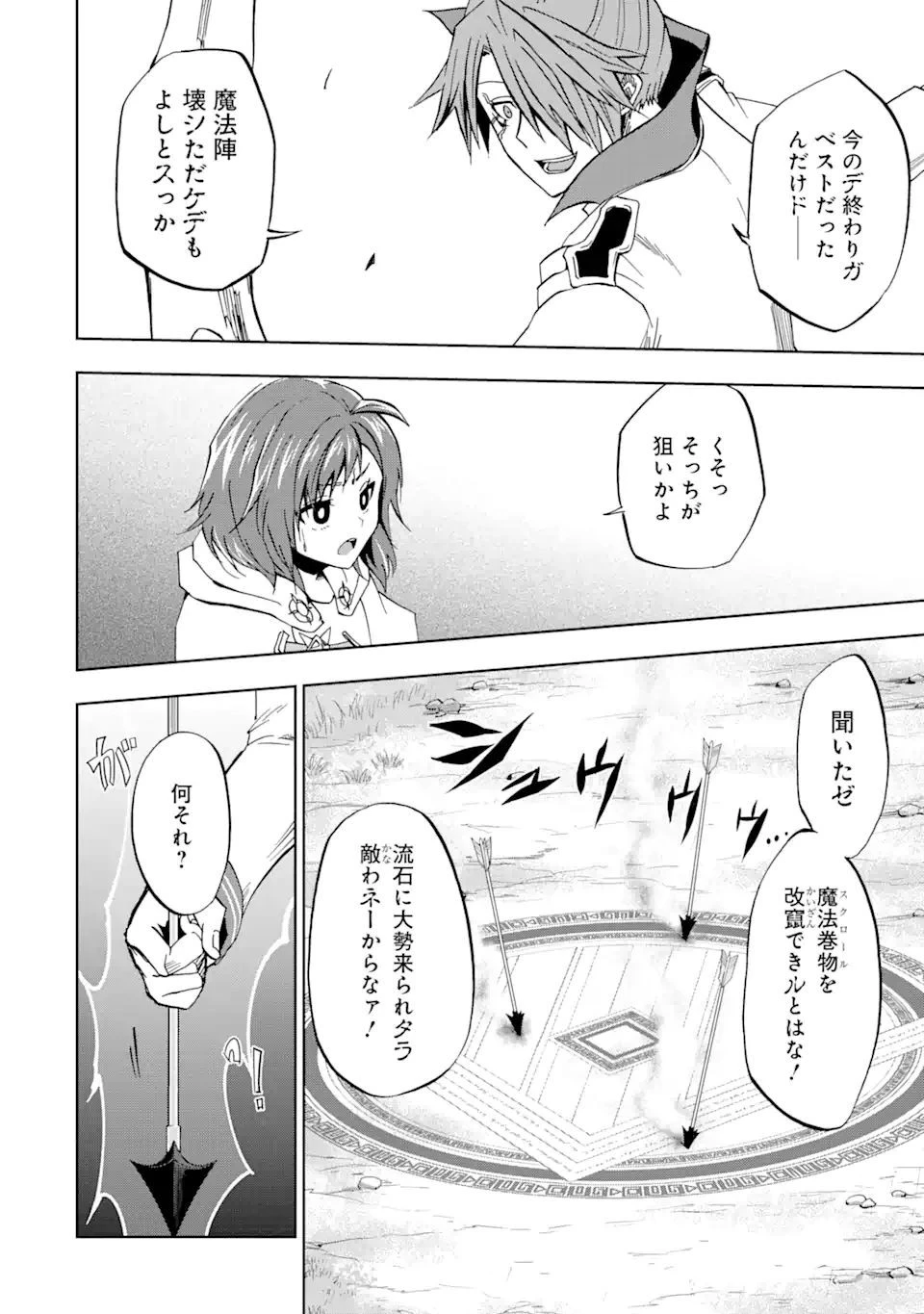 暗黒騎士の俺ですが最強の聖騎士をめざします 第20話 - 24