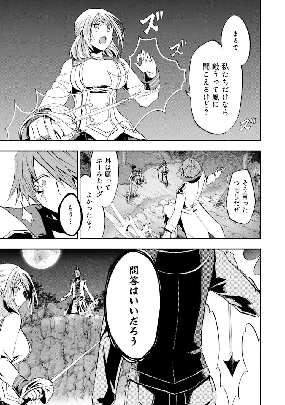 暗黒騎士の俺ですが最強の聖騎士をめざします 第20話 - 25