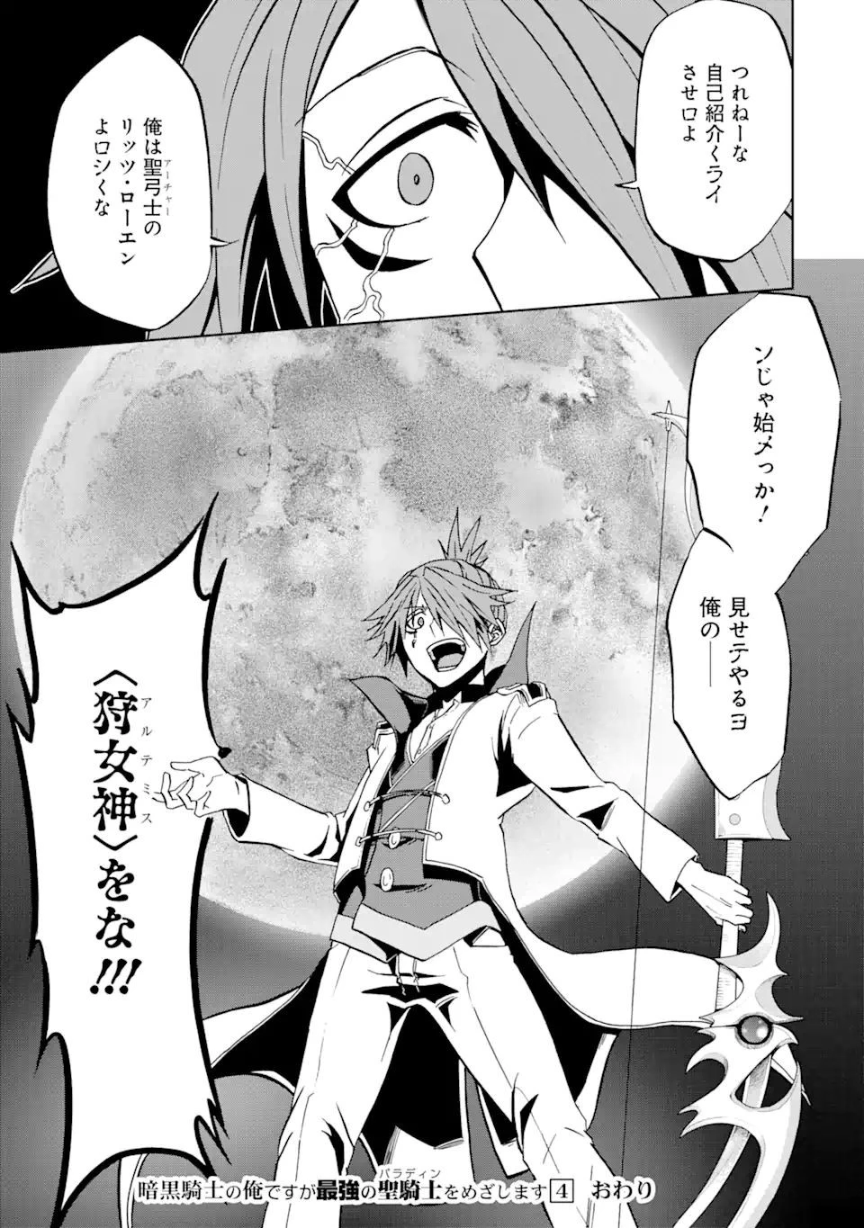 暗黒騎士の俺ですが最強の聖騎士をめざします 第20話 - 27