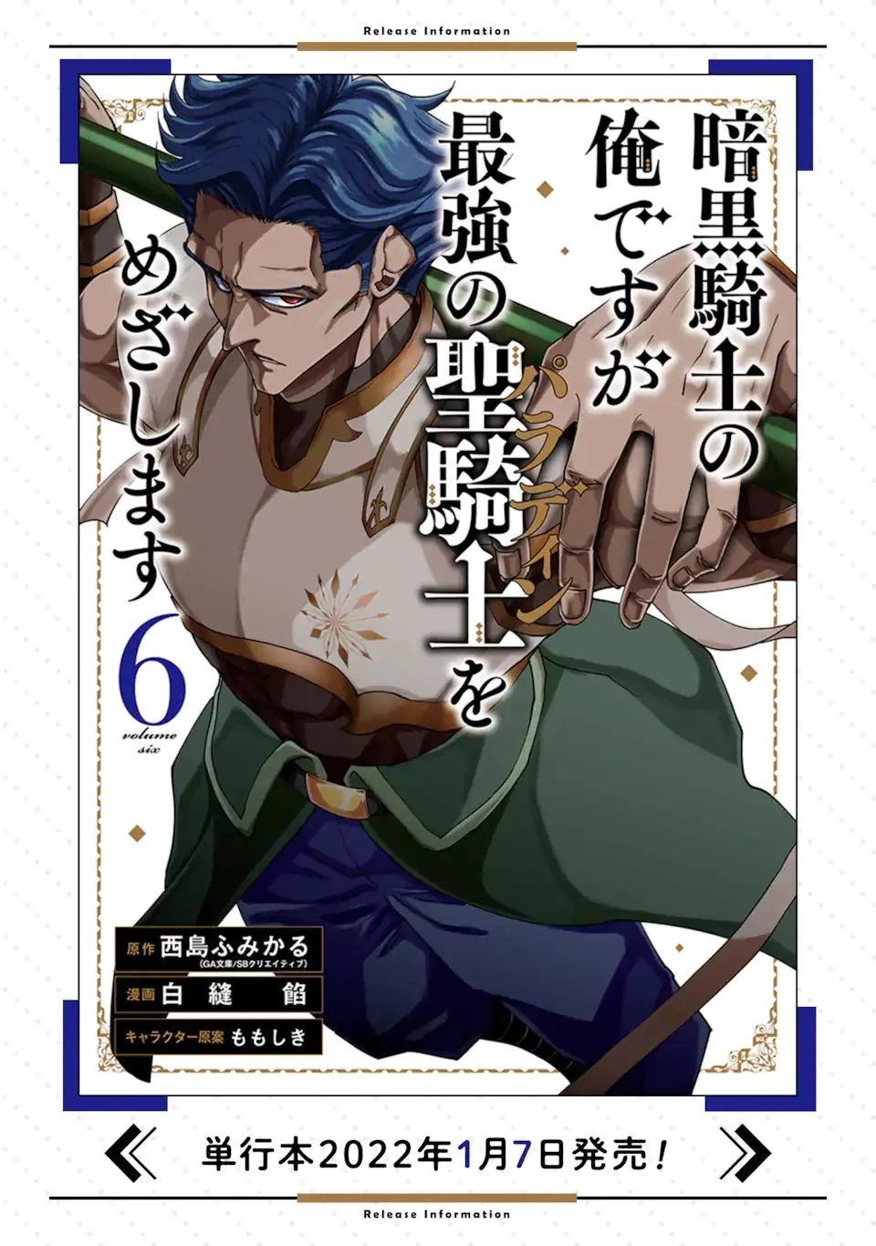 暗黒騎士の俺ですが最強の聖騎士をめざします 第20話 - 28